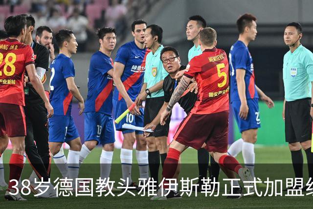 38岁德国教头雅伊斯勒正式加盟纽卡斯尔联队